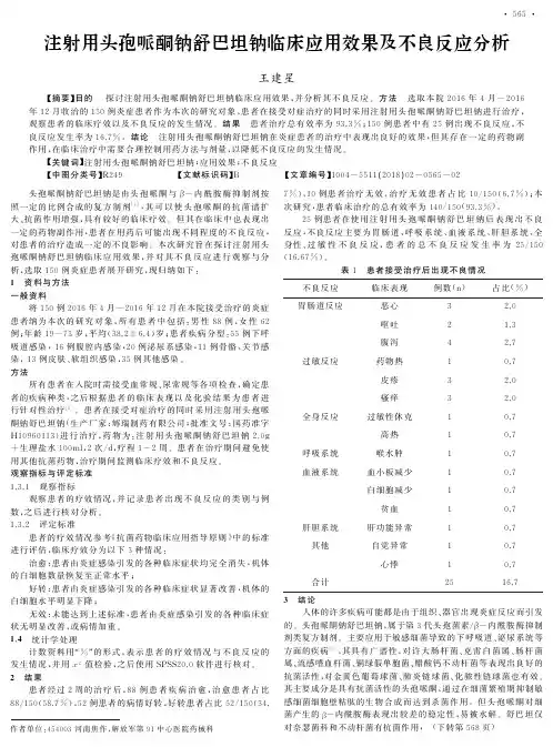 注射用头孢哌酮钠舒巴坦钠临床应用效果及不良反应分析