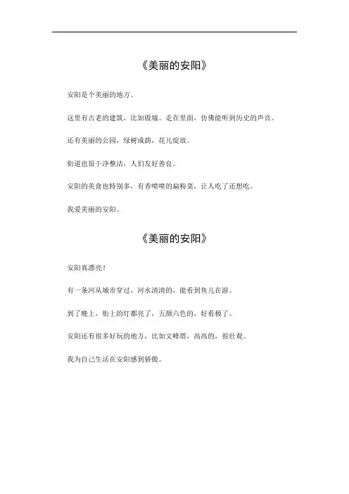 美丽的安阳作文400字