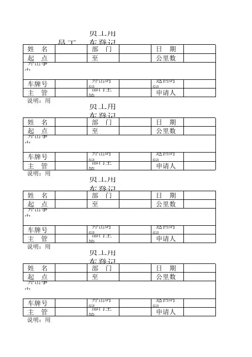 员工用车登记表
