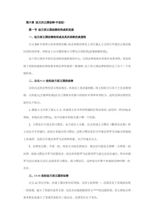 年自学考试《外国法制史》串讲笔记