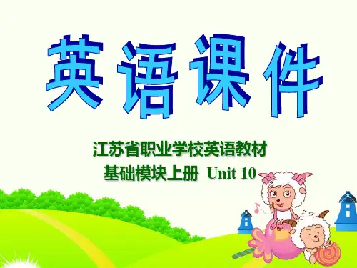 Unit 10(Reading)江苏省中职英语第一册