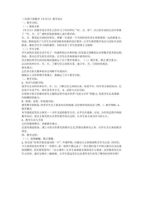 人教2011版小学数学三年级年月日教案学设计