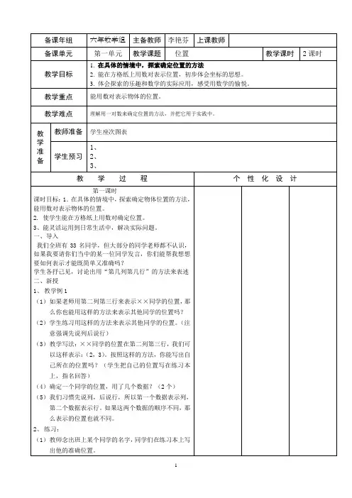 第三小学电子备课表格