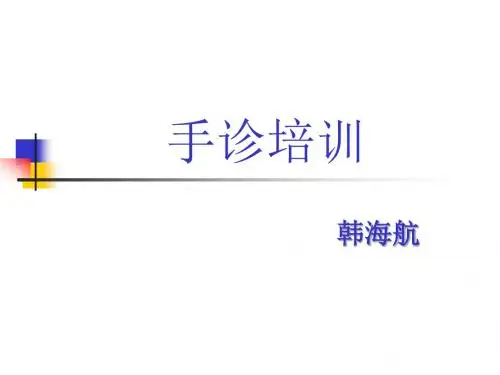 手诊培训