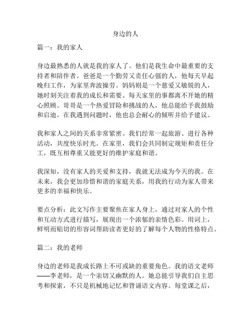 身边的人_精品范文