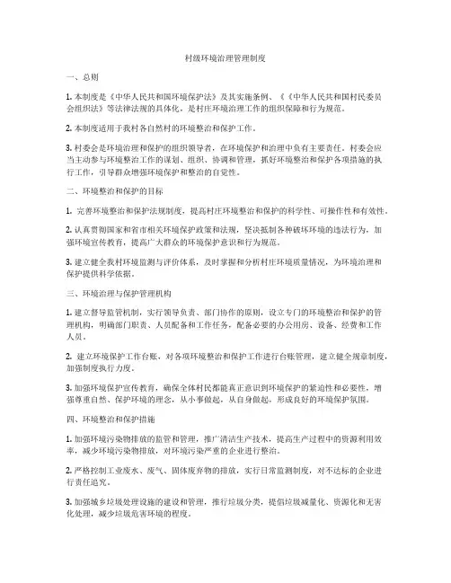 村级环境治理管理制度