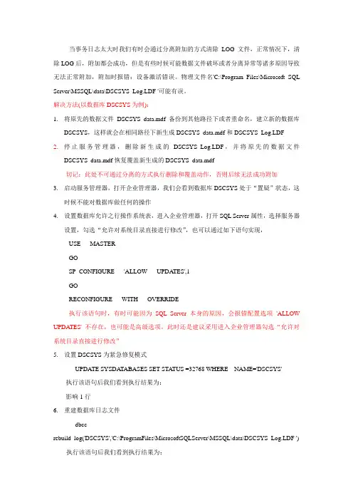 分离附加数据库失败解决办法