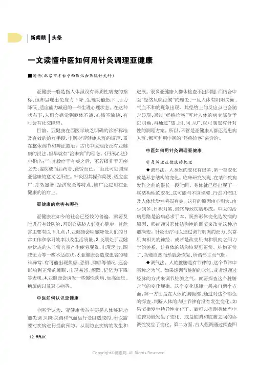 一文读懂中医如何用针灸调理亚健康
