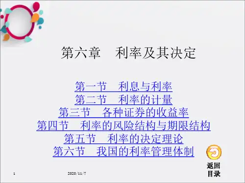 《利率及决定》PPT课件