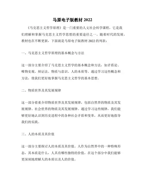 马原电子版教材2022