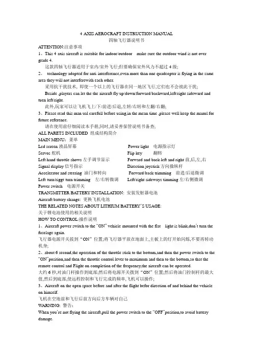 四轴飞行器说明书