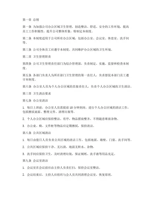 公司办区域卫生管理制度
