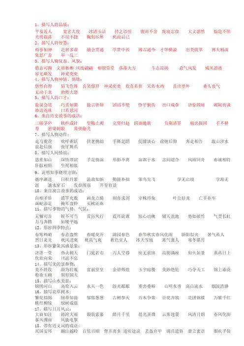 小学五年级成语大全24936