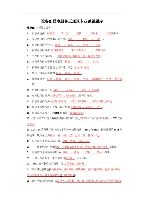 弱电考试题库(含答案)