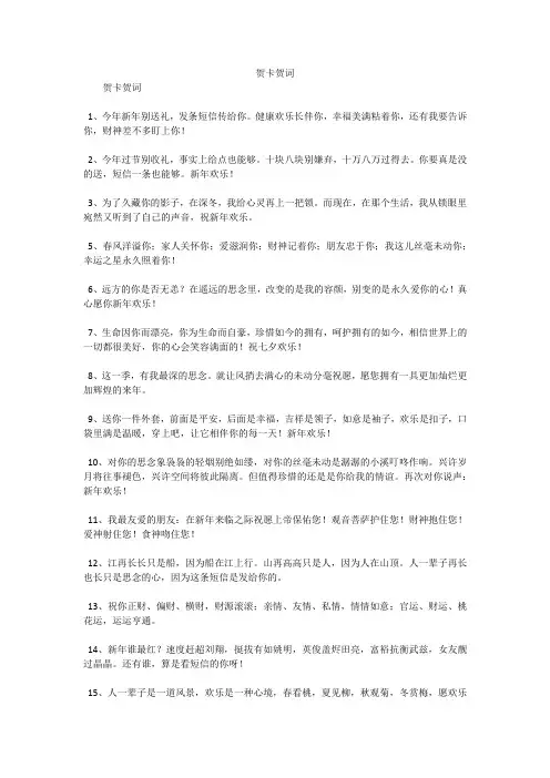贺卡贺词