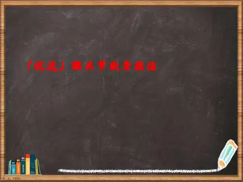 优选踝关节软骨损伤演示ppt