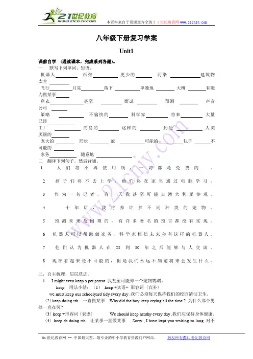 八年级英语下册复习学案(全册)