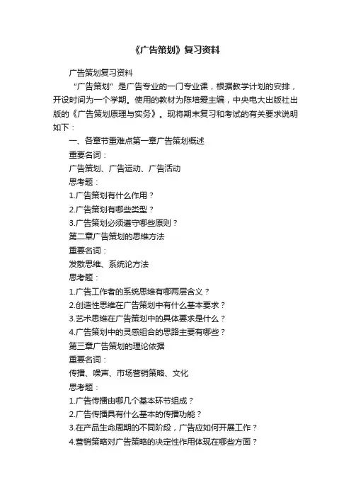 《广告策划》复习资料