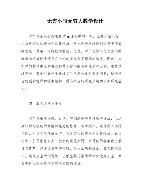 无穷小与无穷大教学设计