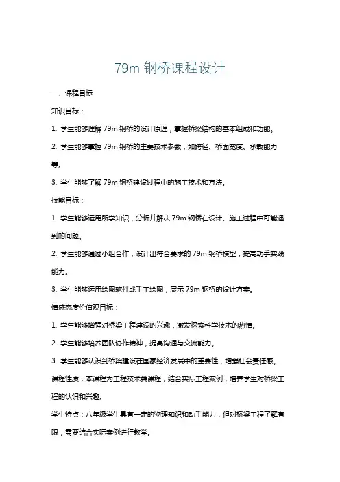 79m钢桥课程设计