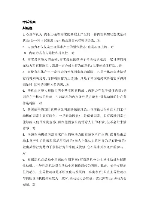 专业技术人员内生动力与职业水平考试答案