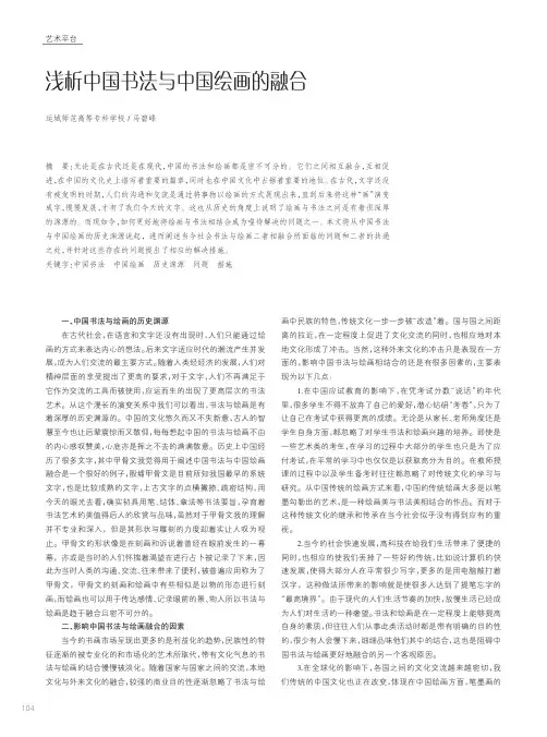 浅析中国书法与中国绘画的融合