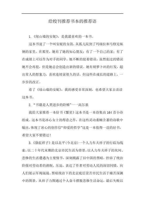 给校刊推荐书本的推荐语