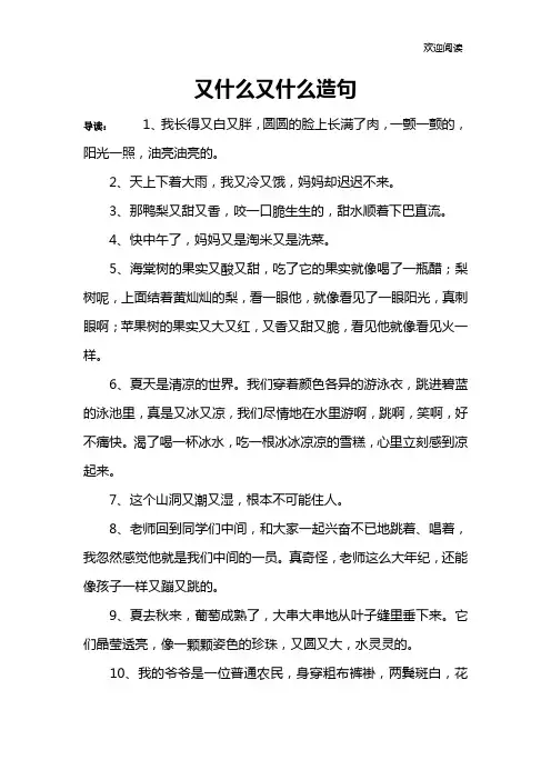 又什么又什么造句
