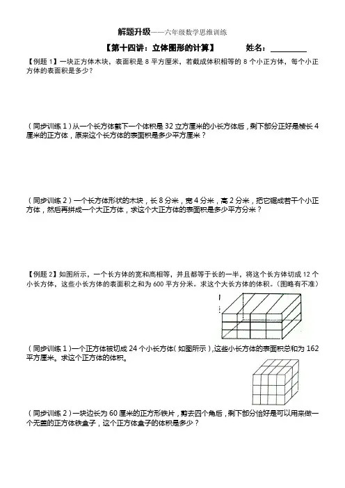 立体图形的计算