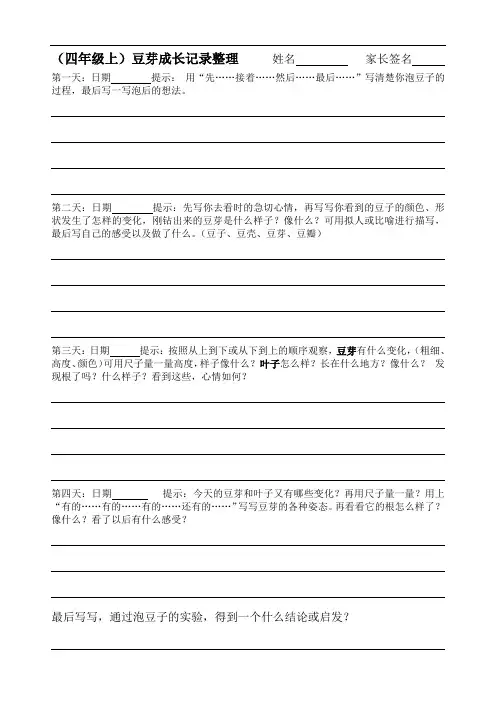 四上第二单元(豆芽、昆虫)成长记录观察表