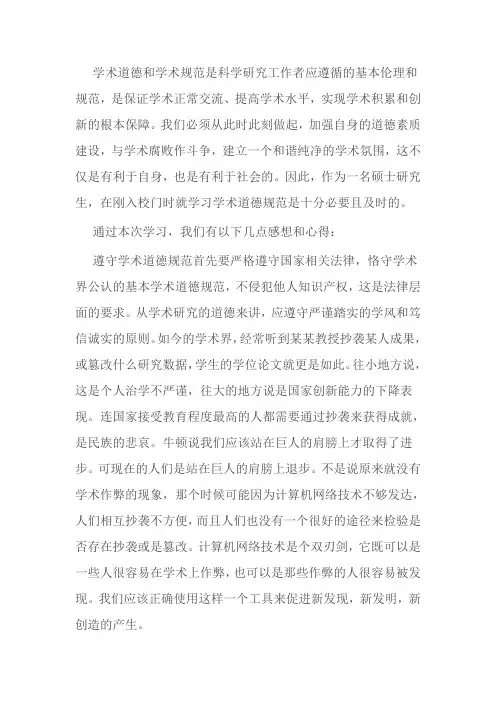 学术道德和学术规范是科学研究工作者应遵循的基本伦理和规范