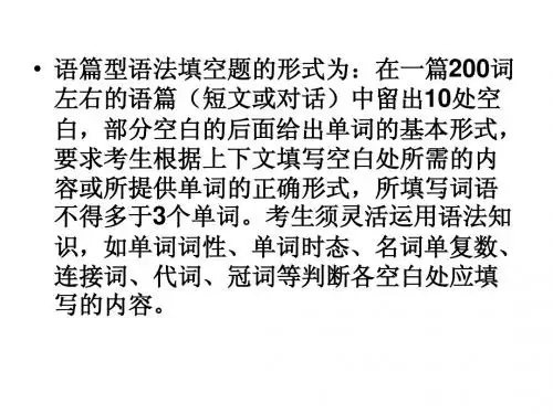 语篇型语法填空题
