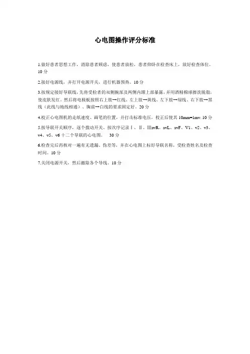 心电图操作评分标准