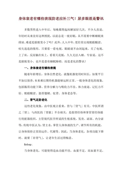 身体衰老有哪些表现 防老应补三气!尿多眼涩是警讯