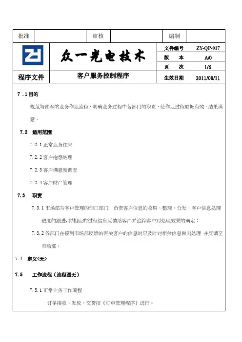 ZYQP017顾客服务控制程序
