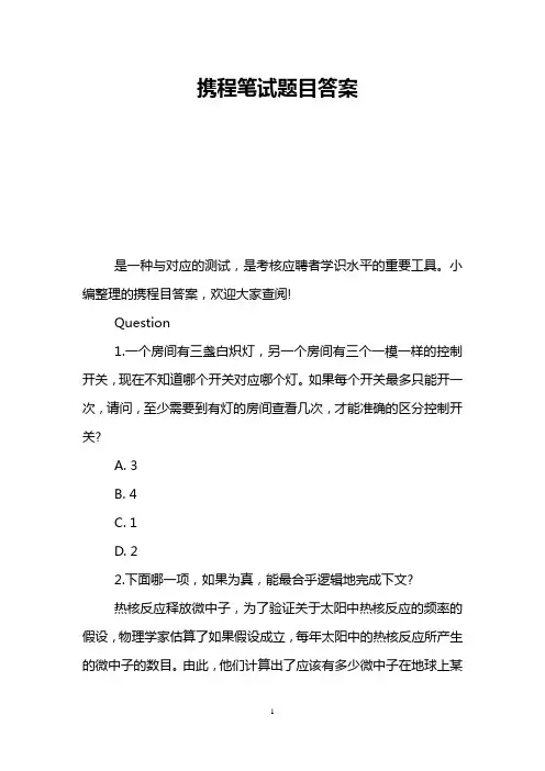 携程笔试题目答案