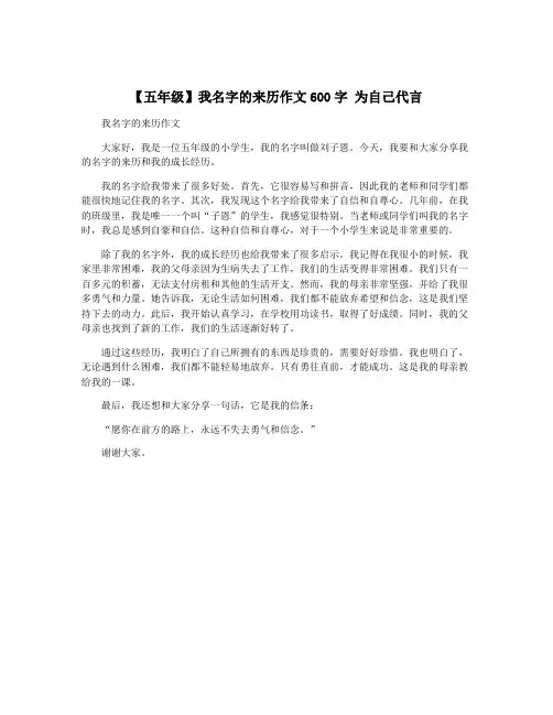 【五年级】我名字的来历作文600字 为自己代言