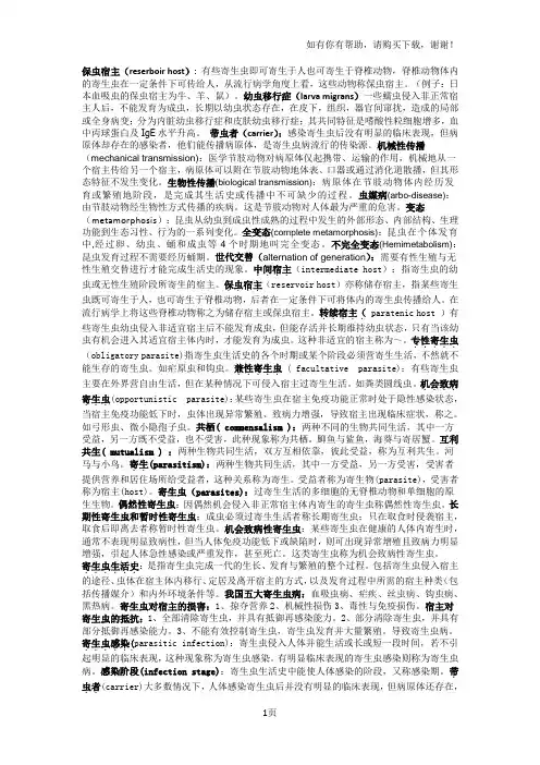 人体寄生虫总结详尽