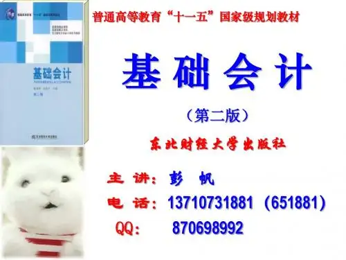 《基础会计》第01章总论