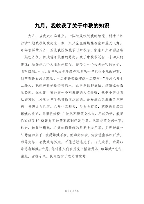 九月,我收获了关于中秋的知识_初一作文