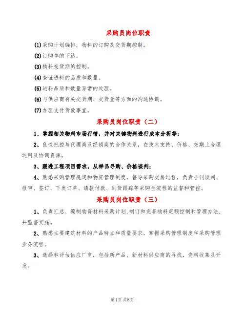 采购员岗位职责(6篇)