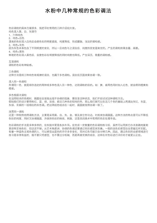 水粉中几种常规的色彩调法