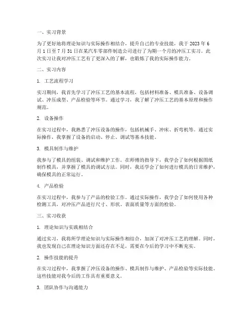 冲压工实习报告