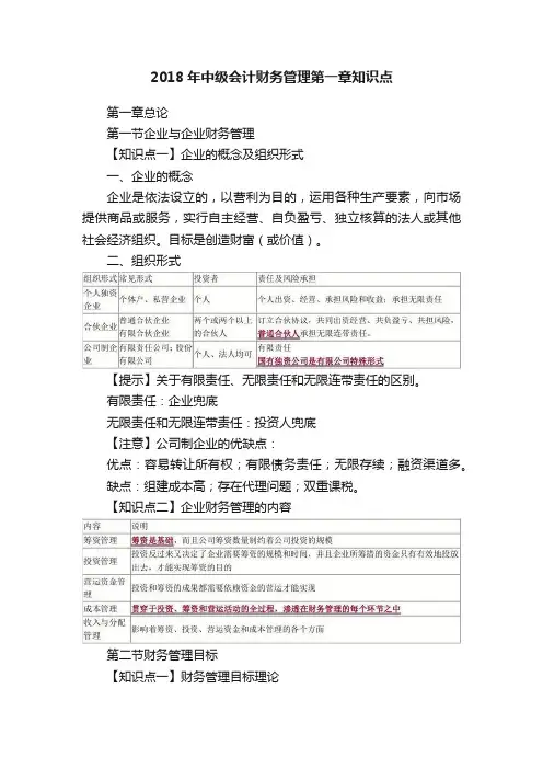 2018年中级会计财务管理第一章知识点