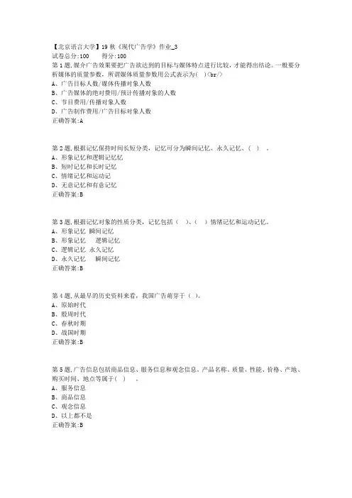 【北语网院】19秋《现代广告学》作业_3(参考资料)