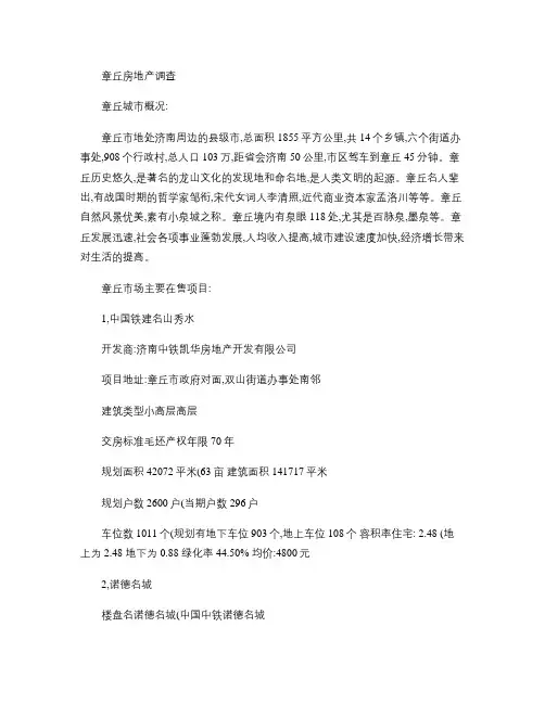 章丘调研修改后(new).