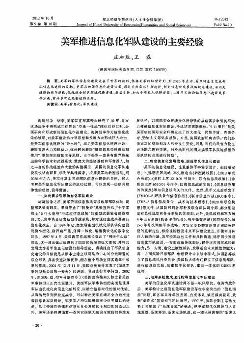 美军推进信息化军队建设的主要经验
