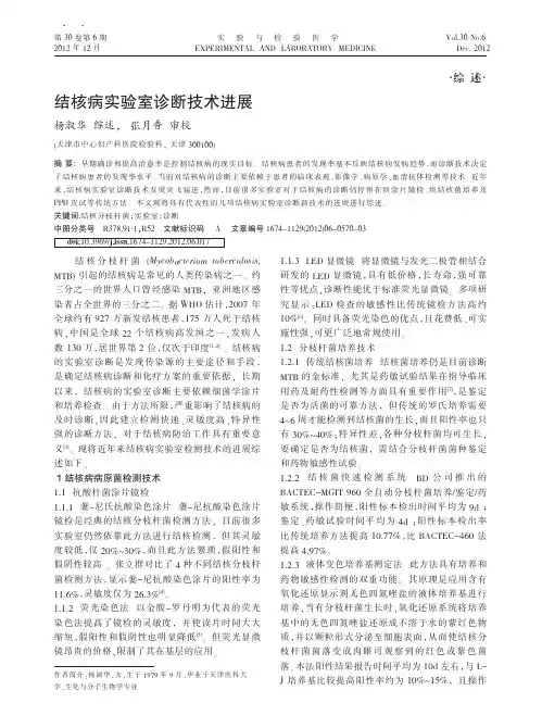 结核病实验室诊断技术进展