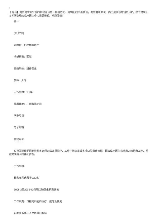 临床医生个人简历模板三篇