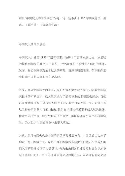 高中作文范文：中国航天的未来展望